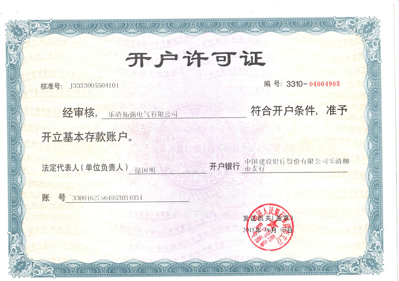 開戶許可證