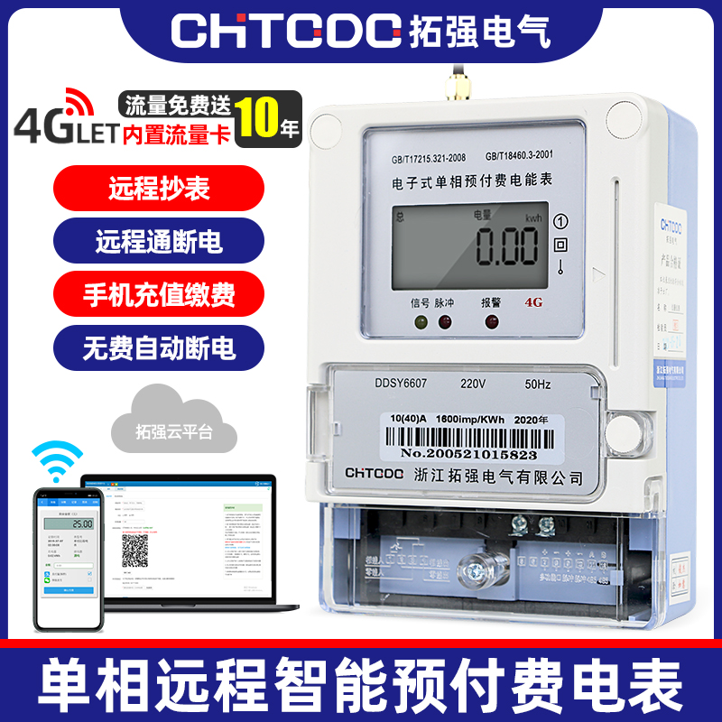 GPRS遠(yuǎn)程智能電表