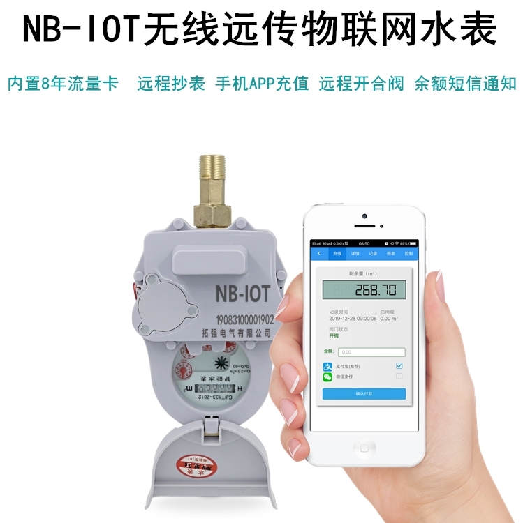 NB-iot智能水表